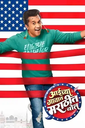 aaichya gavat marathit bol amzn 2024 , TheMoviesFlix - TheMoviesFlix.Digital