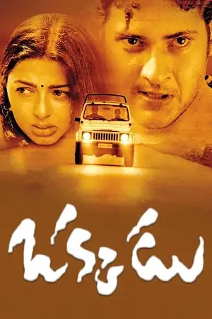 aaj ka sharifzada okkadu 2003 , TheMoviesFlix - TheMoviesFlix.Digital
