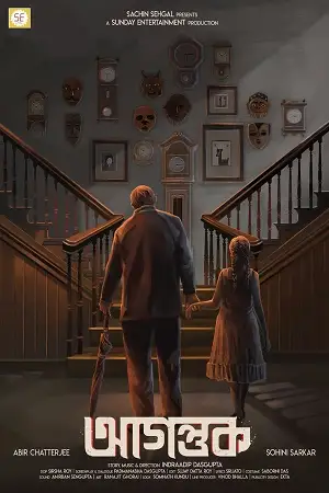 agantuk 2022 , TheMoviesFlix - TheMoviesFlix.Digital