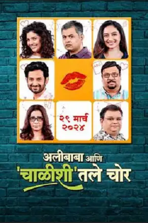 alibaba aani chalishitale chor 2024 , TheMoviesFlix - TheMoviesFlix.Digital