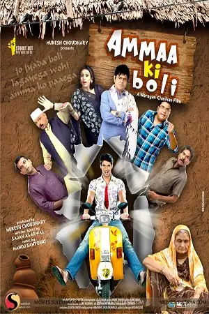 ammaa ki boli 2019 , TheMoviesFlix - TheMoviesFlix.Digital
