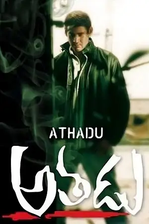 athadu 2005 , TheMoviesFlix - TheMoviesFlix.Digital