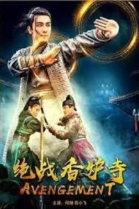 avengement 2021 , TheMoviesFlix - TheMoviesFlix.Digital