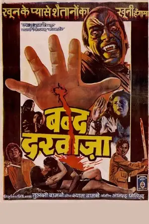 bandh darwaza 1990 , TheMoviesFlix - TheMoviesFlix.Digital