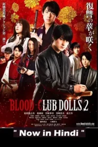 blood club dolls 2 2010 , TheMoviesFlix - TheMoviesFlix.Digital