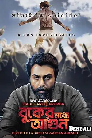 buker moddhye agun season 1 , TheMoviesFlix - TheMoviesFlix.Digital