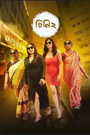 cheeni 2 2008 , TheMoviesFlix - TheMoviesFlix.Digital