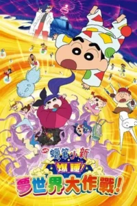 crayon shin chan fast asleep dreaming world big assault 2016, TheMoviesFlix - TheMoviesFlix.Digital