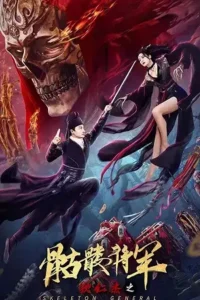 detective di skeleton general 2002 , TheMoviesFlix - TheMoviesFlix.Digital