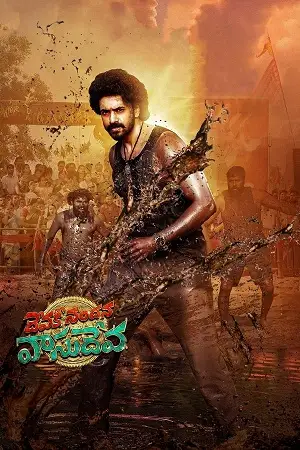 devaki nandan vasu deva 2024 , TheMoviesFlix - TheMoviesFlix.Digital