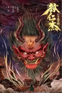 di renjie flying head rakshasa 2022 , TheMoviesFlix - TheMoviesFlix.Digital
