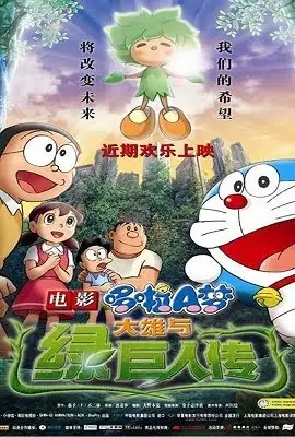 doraemon the movie nobita in hara hara planet 2008 , TheMoviesFlix - TheMoviesFlix.Digital