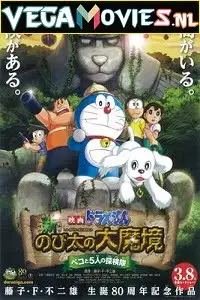 doraemon the movie nobita the explorer bow bow 2014 , TheMoviesFlix - TheMoviesFlix.Digital