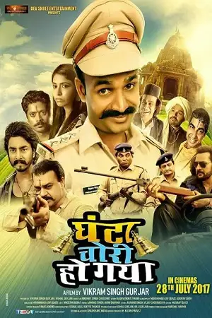 ghanta chori ho gaya 2017 , TheMoviesFlix - TheMoviesFlix.Digital