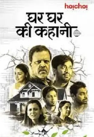 ghar ghar ki kahani 2021 , TheMoviesFlix - TheMoviesFlix.Digital