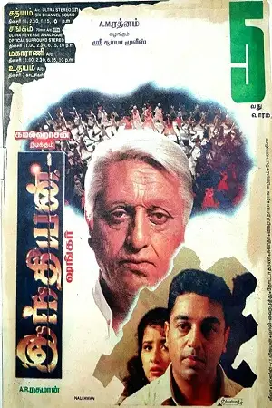 hindustani indian 1996 , TheMoviesFlix - TheMoviesFlix.Digital