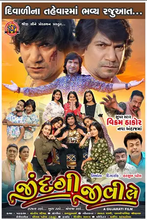 jindagi jivi le 2023 , TheMoviesFlix - TheMoviesFlix.Digital