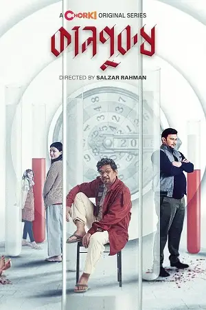 kaalpurush 2024 , TheMoviesFlix - TheMoviesFlix.Digital