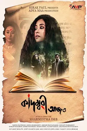 kadambari aajo 2023 , TheMoviesFlix - TheMoviesFlix.Digital