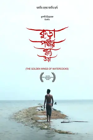 kura pokkhir shunne ura 2020 , TheMoviesFlix - TheMoviesFlix.Digital