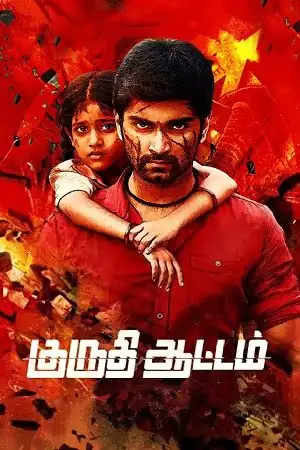 kuruthi aattam 2022 , TheMoviesFlix - TheMoviesFlix.Digital