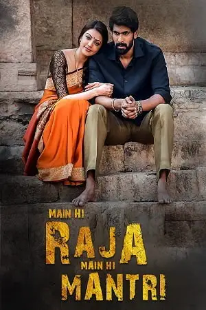 main hi raja main hi mantri 2017 , TheMoviesFlix - TheMoviesFlix.Digital