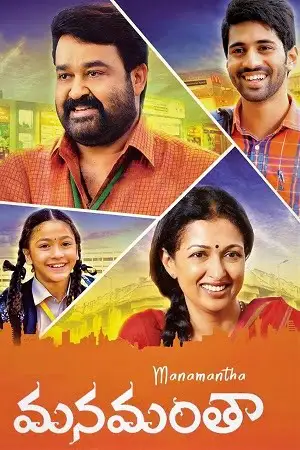 manamantha 2016 , TheMoviesFlix - TheMoviesFlix.Digital
