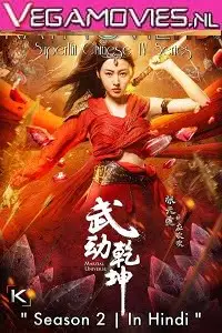 martial universe season 2 , TheMoviesFlix - TheMoviesFlix.Digital