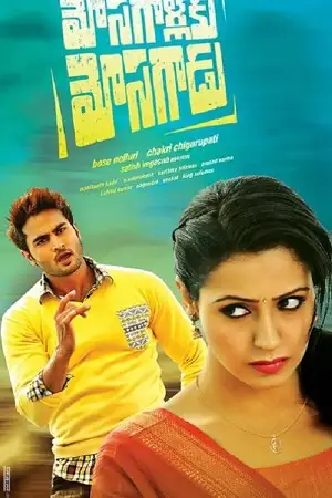 mosagallaku mosagadu 2015 , TheMoviesFlix - TheMoviesFlix.Digital
