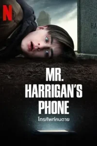 mr. harrigans phone 2022 , TheMoviesFlix - TheMoviesFlix.Digital