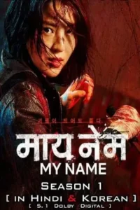 my name netflix original 2021 , TheMoviesFlix - TheMoviesFlix.Digital