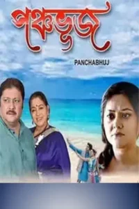 panchabhuj 2023 , TheMoviesFlix - TheMoviesFlix.Digital
