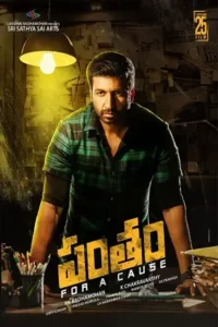 pantham 2018 , TheMoviesFlix - TheMoviesFlix.Digital