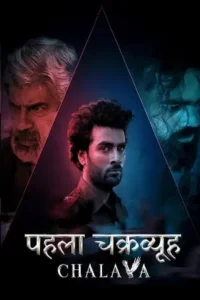 pehla chakravyuh chalava 2022 , TheMoviesFlix - TheMoviesFlix.Digital