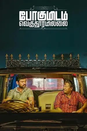 pogumidam vegu thooramillai 2024 , TheMoviesFlix - TheMoviesFlix.Digital