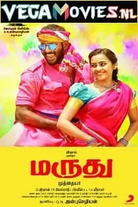 rowdy no. 1 marudhu 2016 , TheMoviesFlix - TheMoviesFlix.Digital