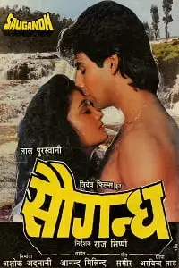saugandh 1991 , TheMoviesFlix - TheMoviesFlix.Digital