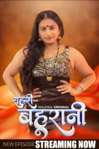 sehri bahurani 2025 , TheMoviesFlix - TheMoviesFlix.Rest