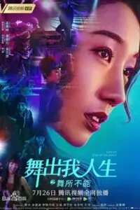 step up china 2019 , TheMoviesFlix - TheMoviesFlix.Digital