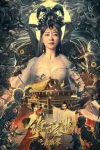 the guqin requiem 2023 , TheMoviesFlix - TheMoviesFlix.Digital