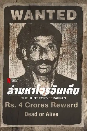 the hunt for veerappan 2023 , TheMoviesFlix - TheMoviesFlix.Digital