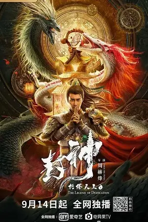 the legend of deification king li jing 2021 , TheMoviesFlix - TheMoviesFlix.Digital