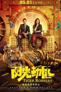tiger robbers 2021 , TheMoviesFlix - TheMoviesFlix.Digital