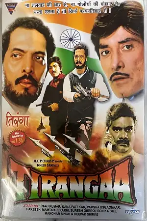 tirangaa 1992 , TheMoviesFlix - TheMoviesFlix.Digital