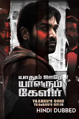 yaadhum oore yaavarum kelir 2023 , TheMoviesFlix - TheMoviesFlix.Digital