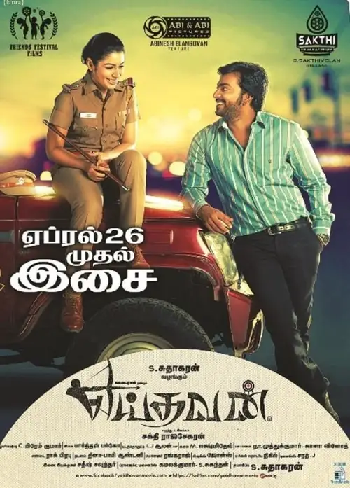 yeidhavan 2017 , TheMoviesFlix - TheMoviesFlix.Digital