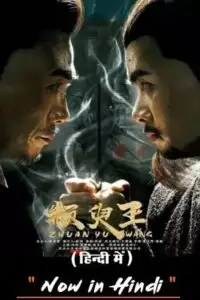 zhuan yu king 2019 , TheMoviesFlix - TheMoviesFlix.Digital