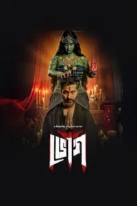 bhog 2025 , MoviesFlix - MoviesFlix.Loan