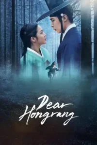 dear hongrang 2025 , MoviesFlix - MoviesFlix.Baby