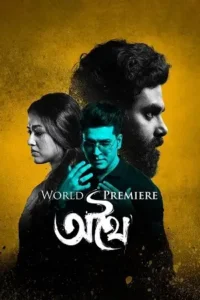 athhoi 2024 , MoviesFlix